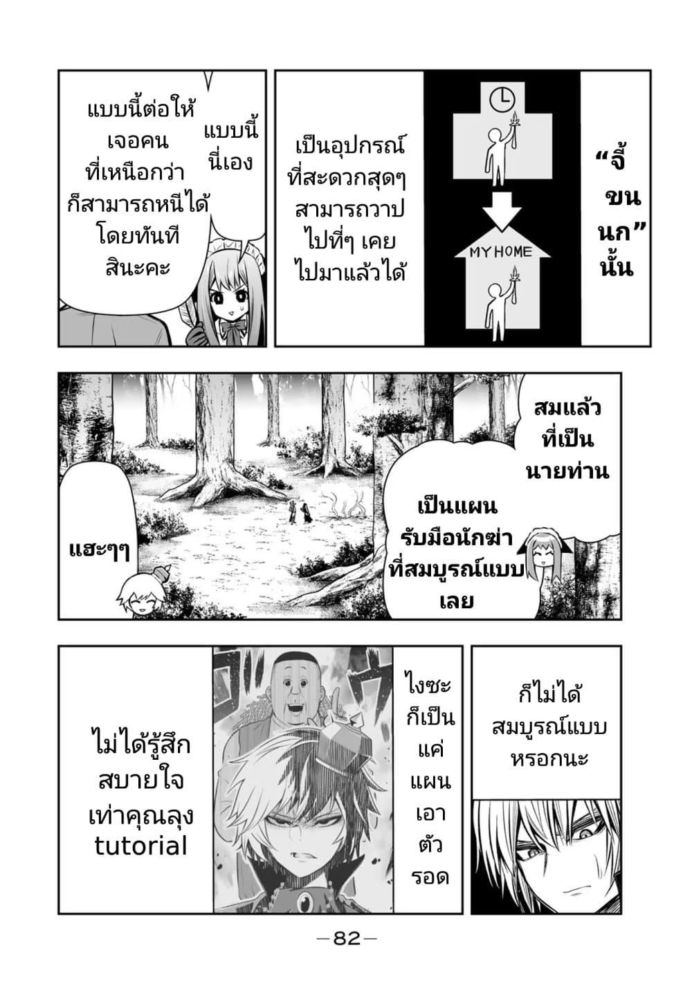 Tensei Ouji ga Gensaku 14 06