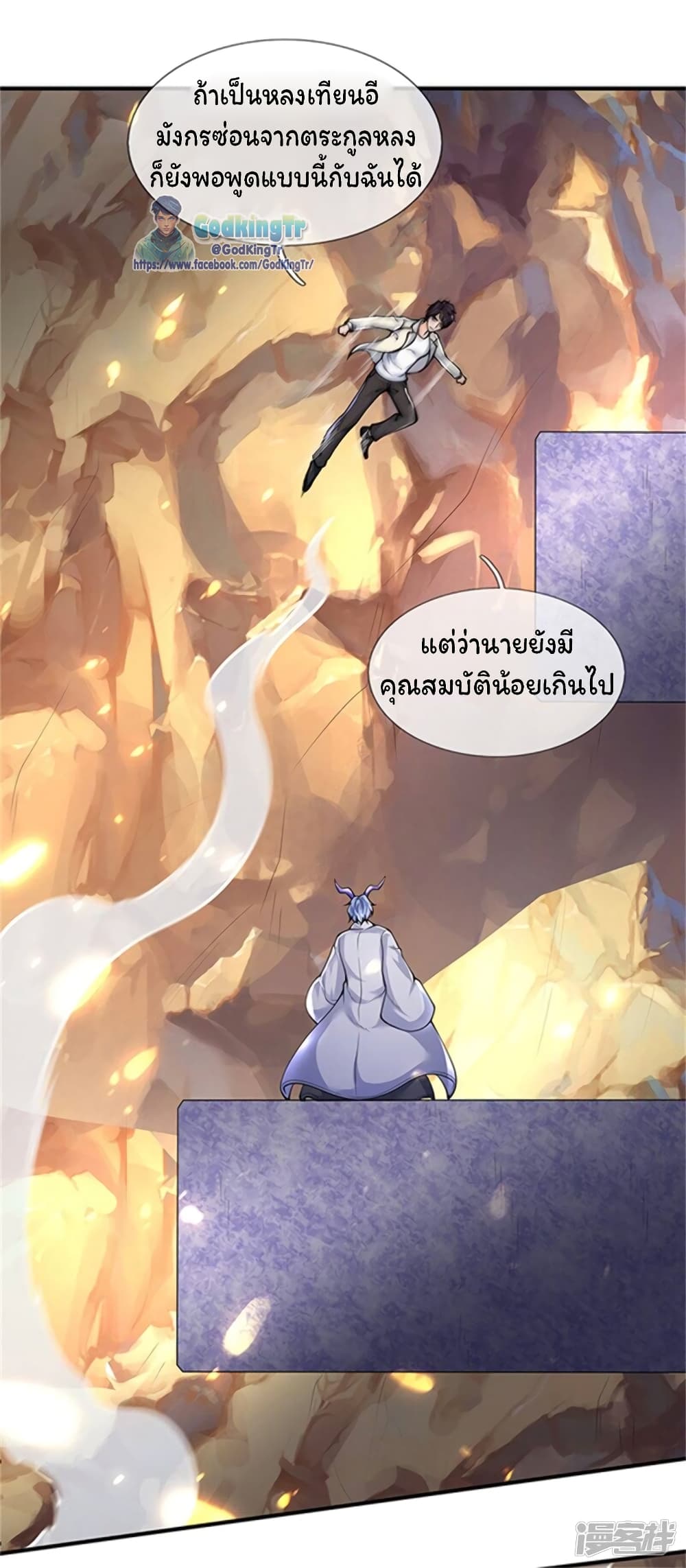 Eternal god King ตอนที่ 155 (17)