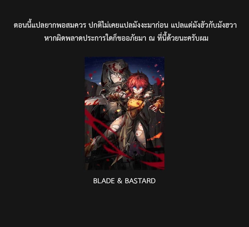 Blade & Bastard ตอนที่ 0 (12)