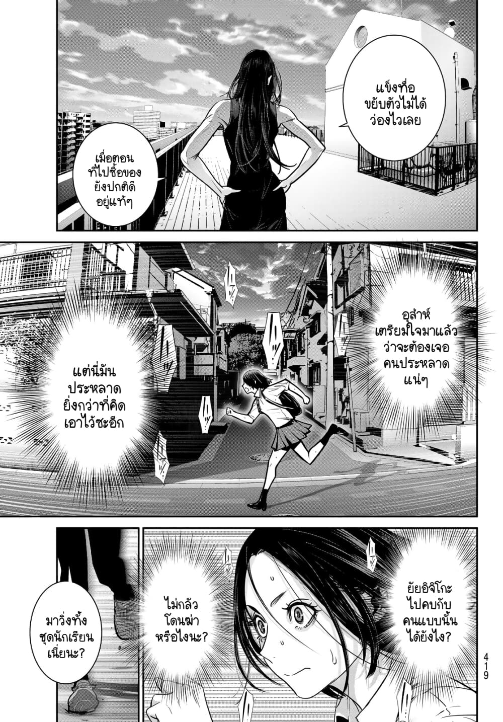 Futari Switch ตอนที่ 6 (27)