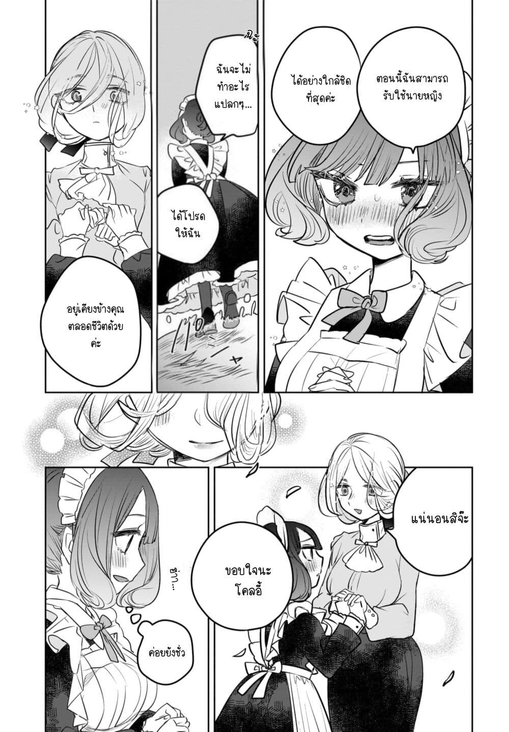 Kankaku Kyoyu Maid san! 5 16