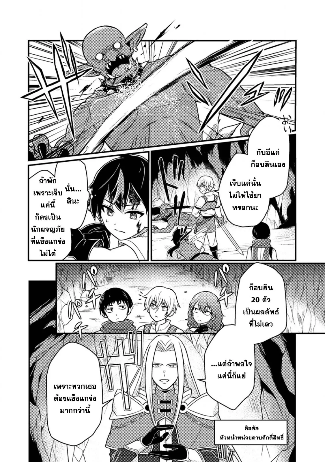 “Zako Skill” To Tsuihou Sareta 1 07
