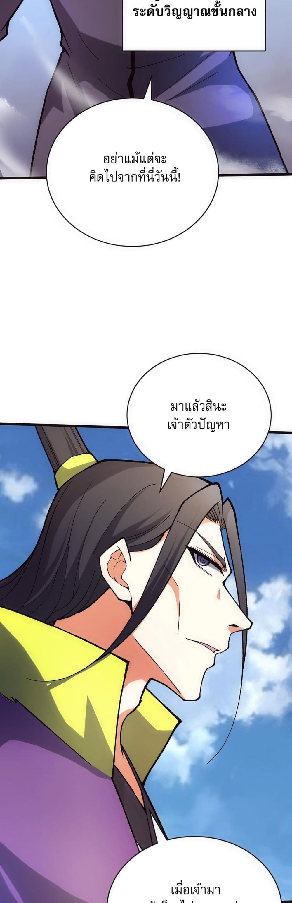 Return of the Youngest Grandmaster ตอนที่ 47 (46)