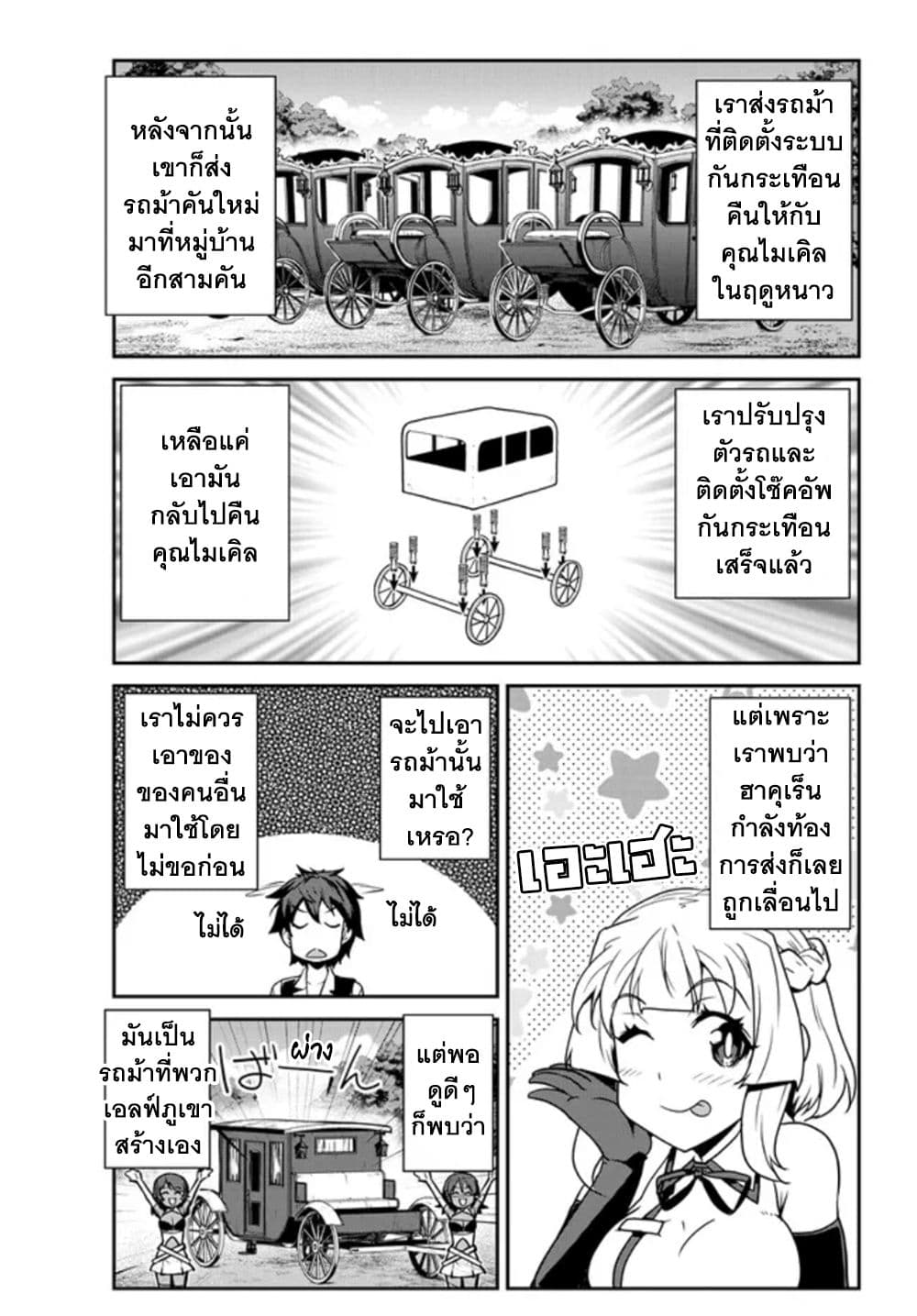 Isekai Nonbiri Nouka 224 06
