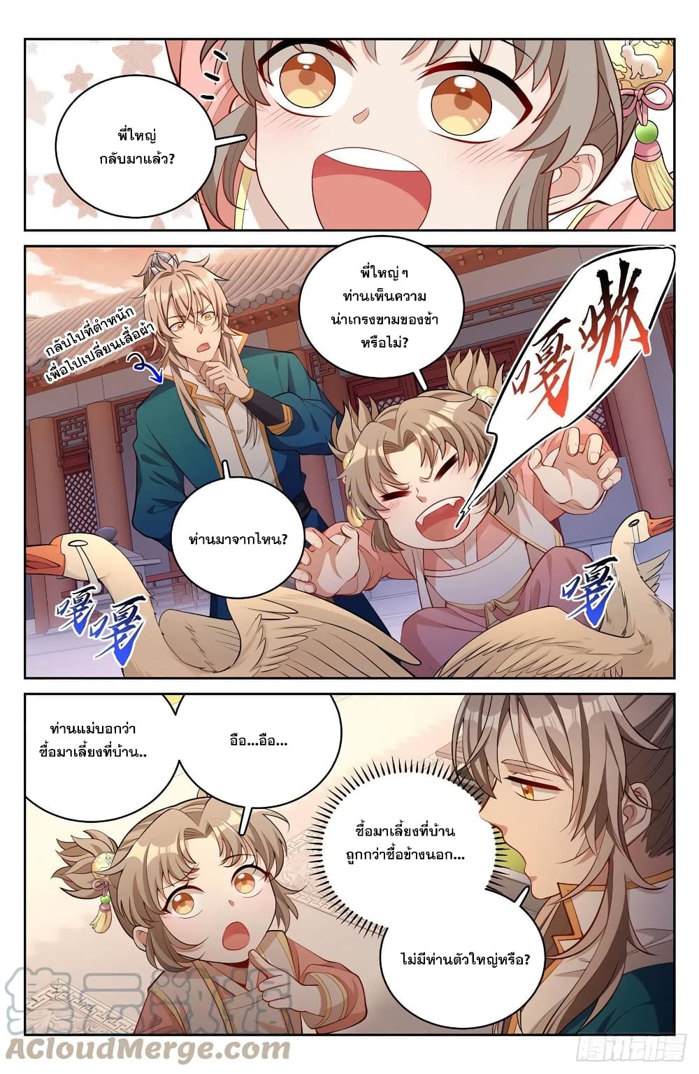Nightwatcher ตอนที่ 63 (7)