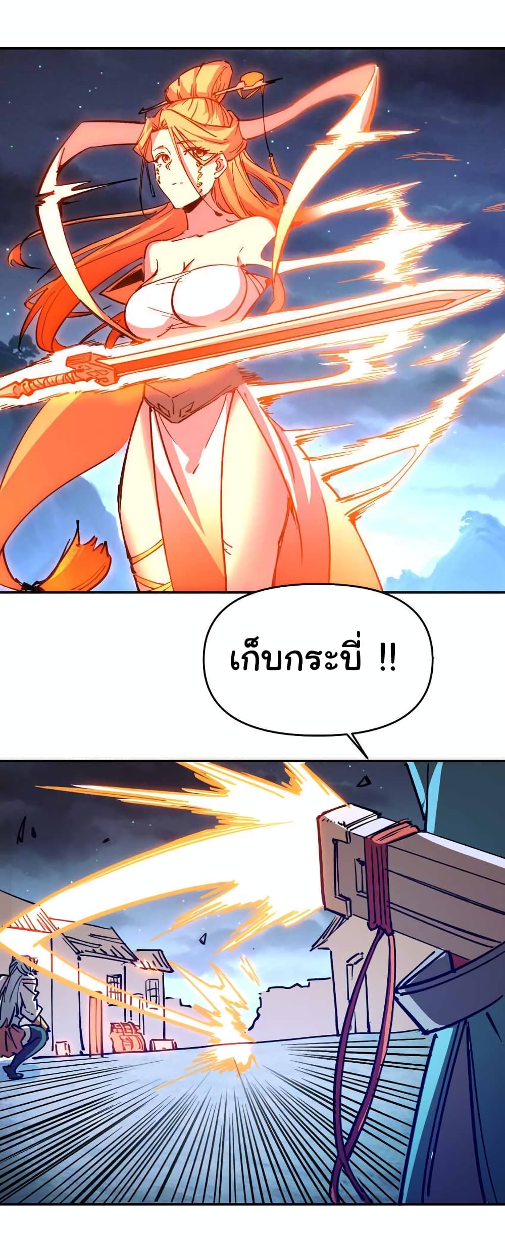 I Only Know Imperial Swordsmanship ตอนที่ 9 (6)