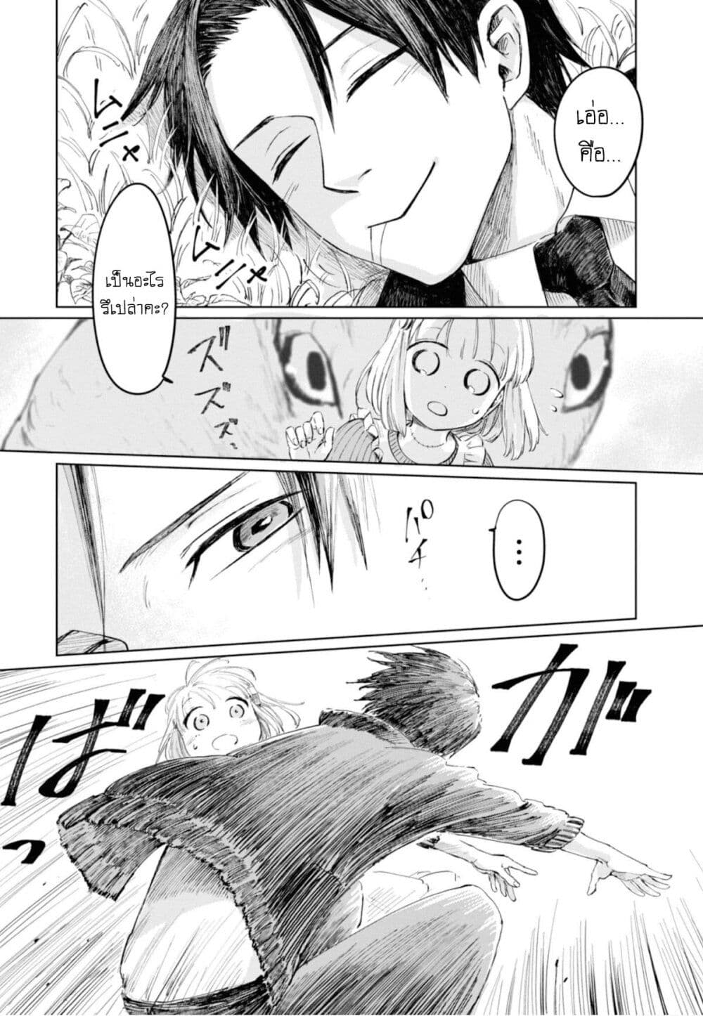 Aishi no Yume, Charlotte ตอนที่ 8 (3)