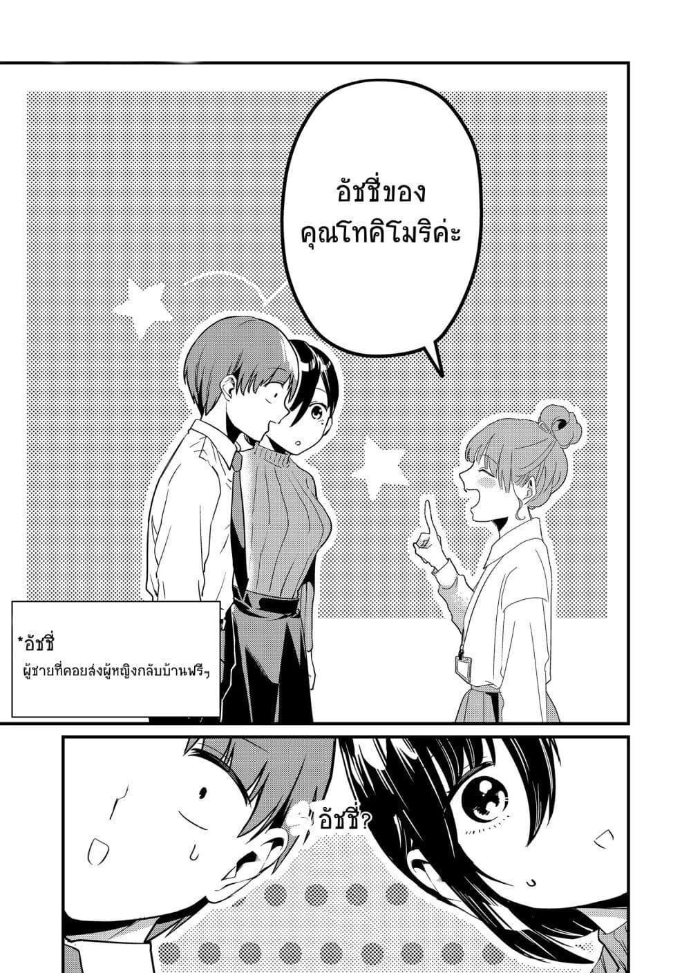 Tokimori san ga Muboubi desu!! 7 11