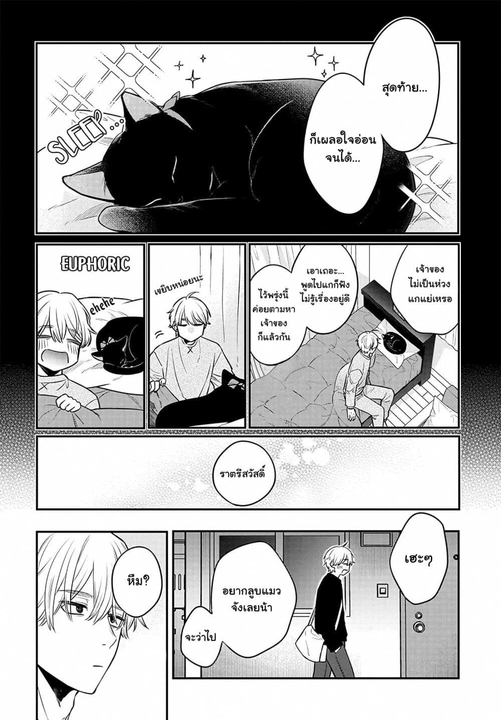 Mi chan wa Kawaretai ตอนที่ 1 (16)