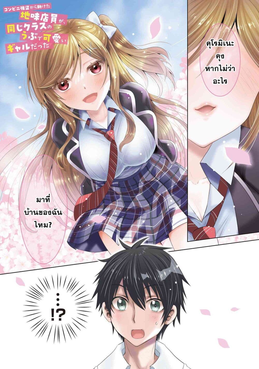 Konbini Goto Kara Tasuketa 1 01
