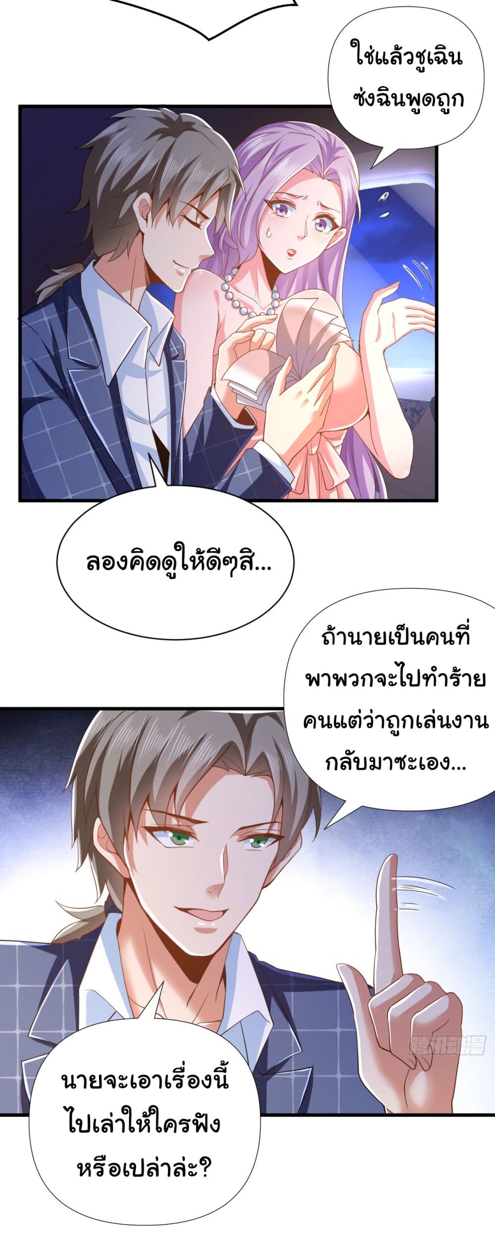 Chu Chen, The Trash Son in Law ตอนที่ 10 (4)