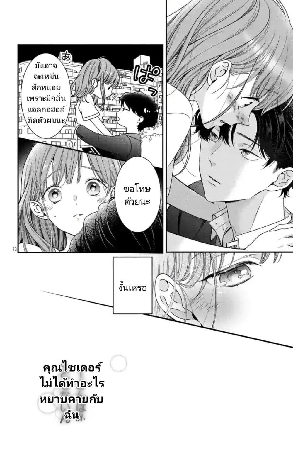 99% Succubus chan ตอนที่ 1 (72)