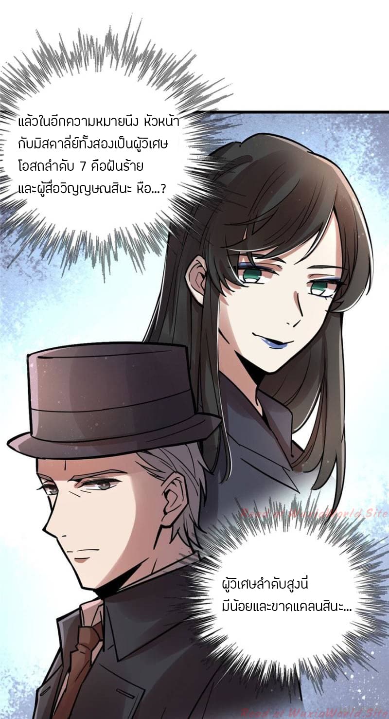 Lord of the Mysteries 26 10