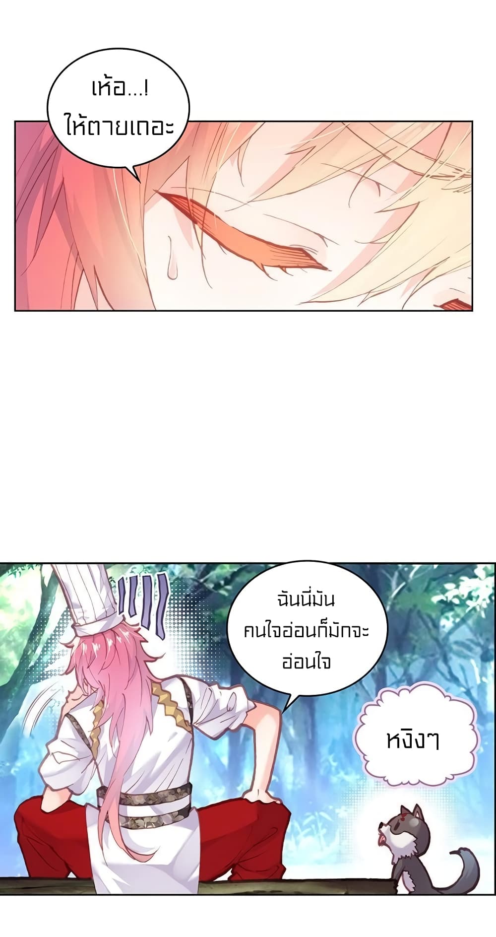 Perfect World ตอนที่ 102 (37)