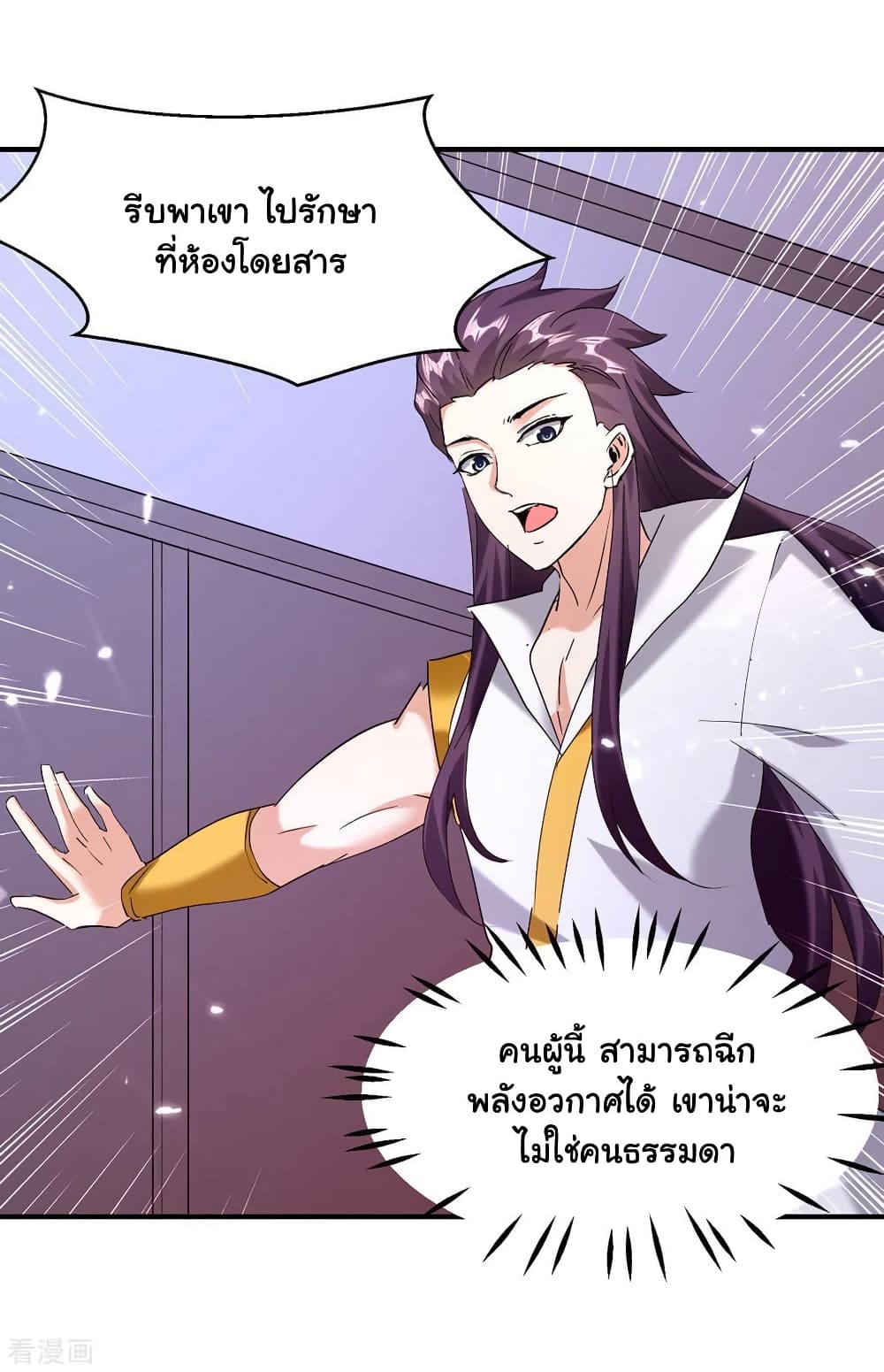 Strongest Leveling ตอนที่ 307 (12)