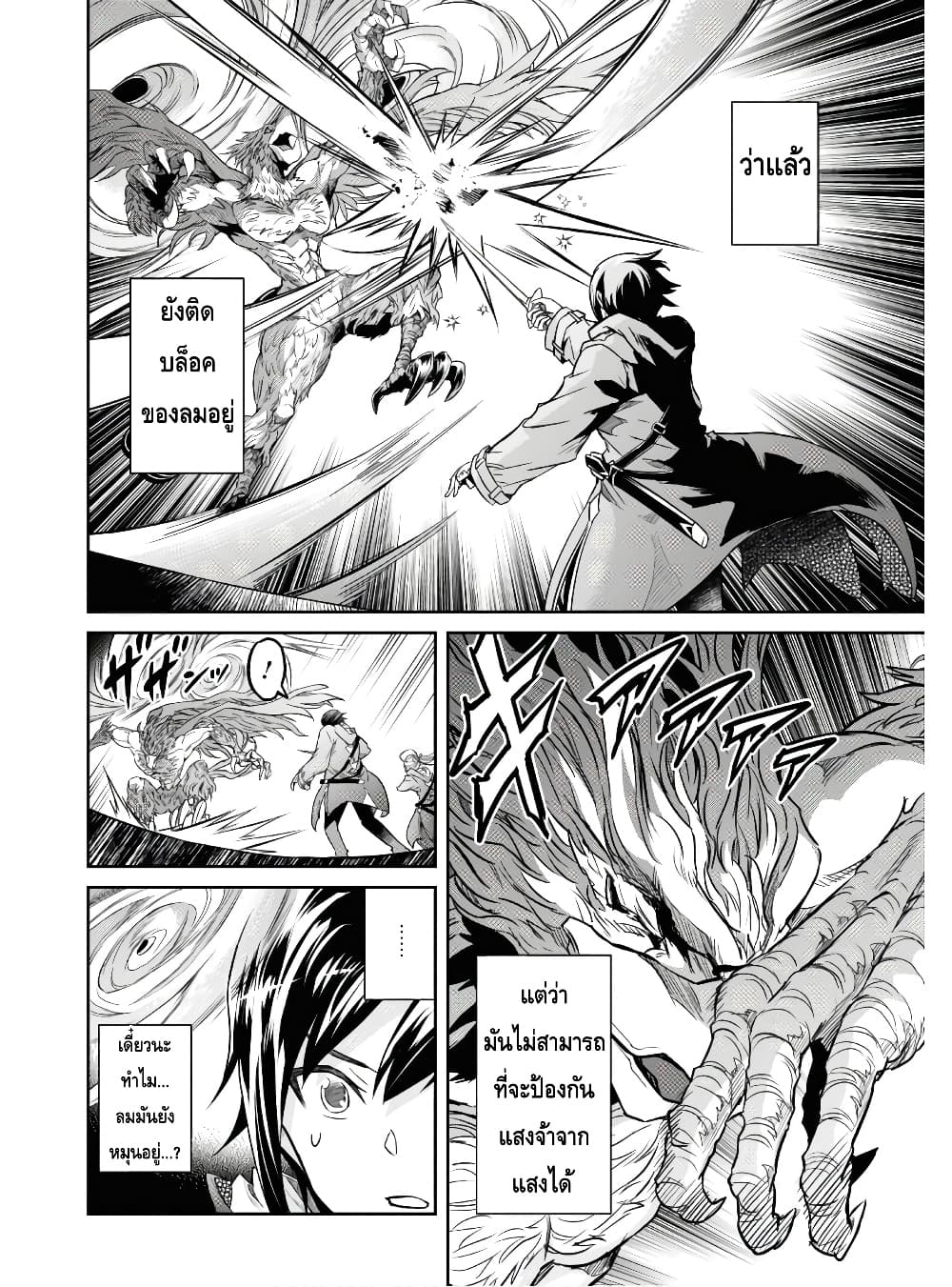 Nanatsu no Maken ga Shihai suru ตอนที่ 11.1 (4)
