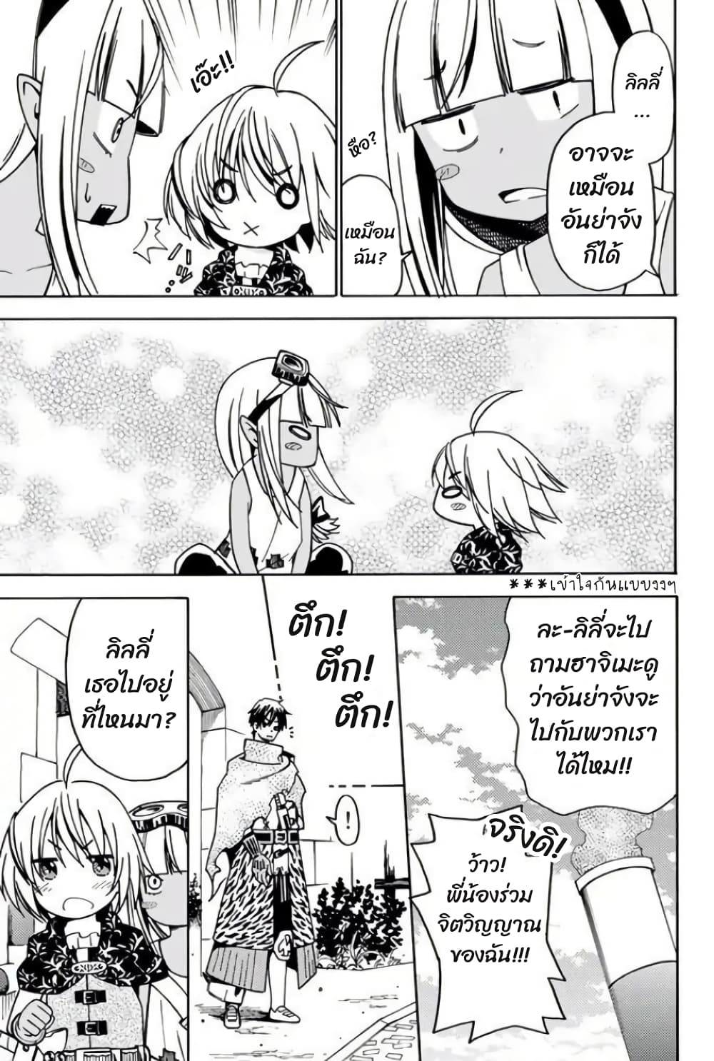 29 sai Hitorimi Chuuken Boukensha no Nichijou ตอนที่ 8.2 (8)