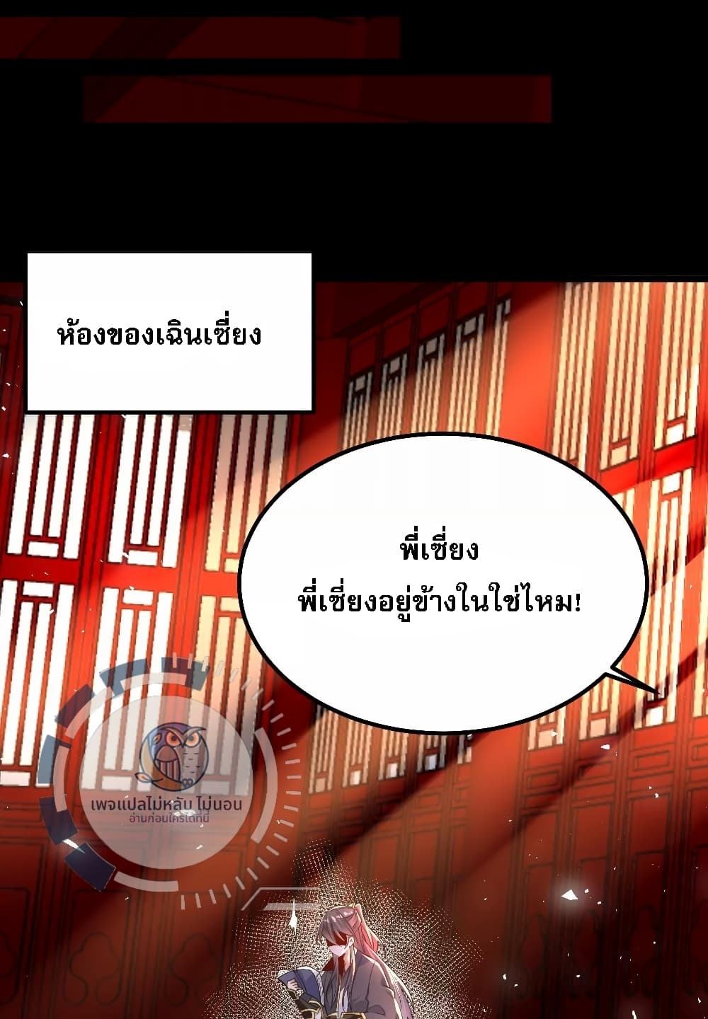 Challenge the Realm of the Gods ตอนที่ 1 (61)