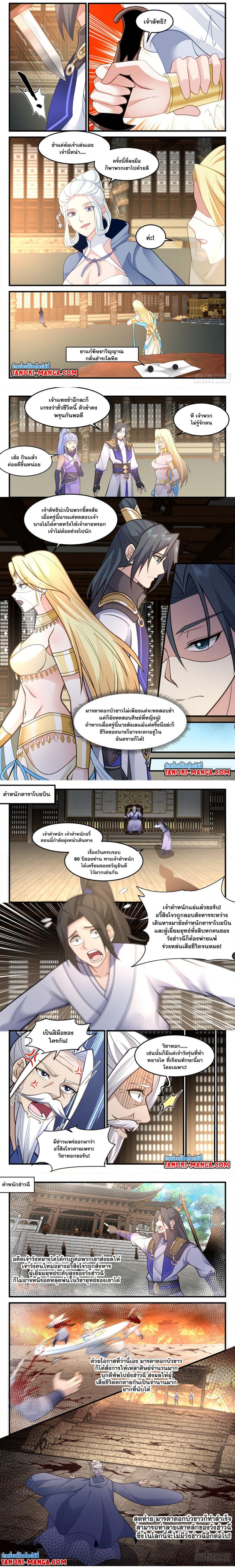 Martial Peak เทพยุทธ์เหนือโลก ตอนที่ 2996 (2)