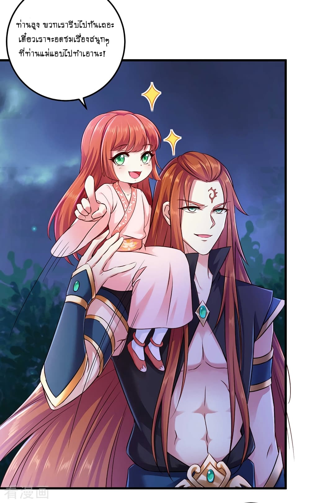 Loved by a Devilish Ruler 8 (13)