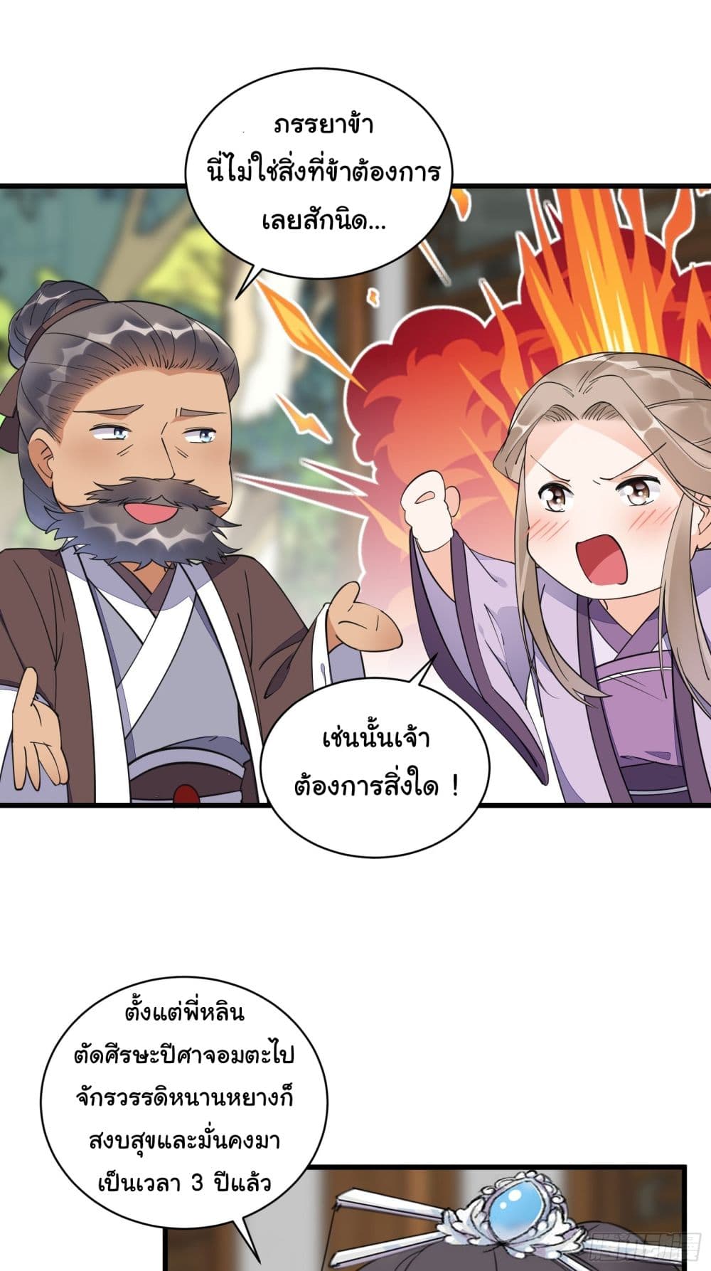 Cultivating Immortality Requires a Rich Woman ตอนที่ 130 (12)