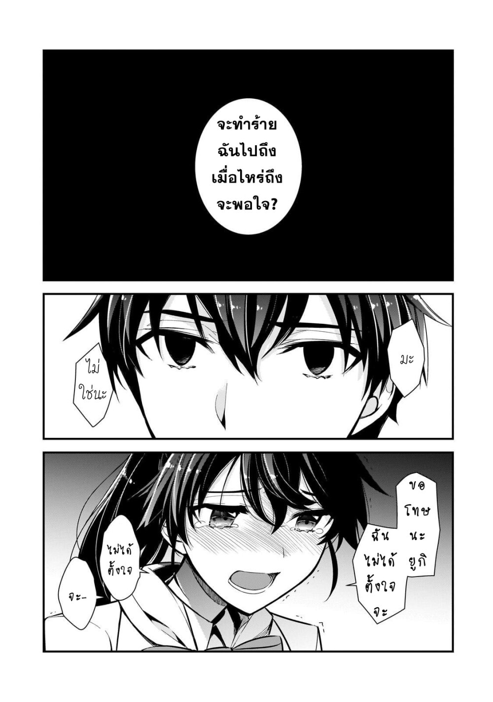 Ore ni Trauma wo Ataeta 2 (9)