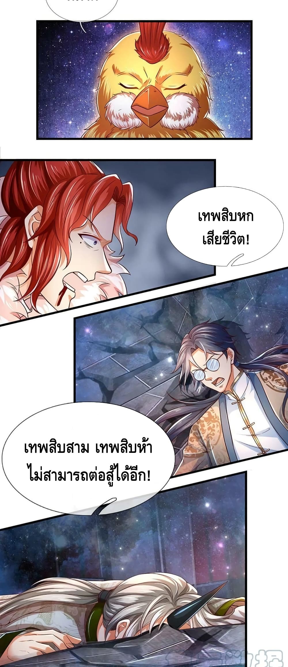 Opening to Supreme Dantian ตอนที่ 144 (6)