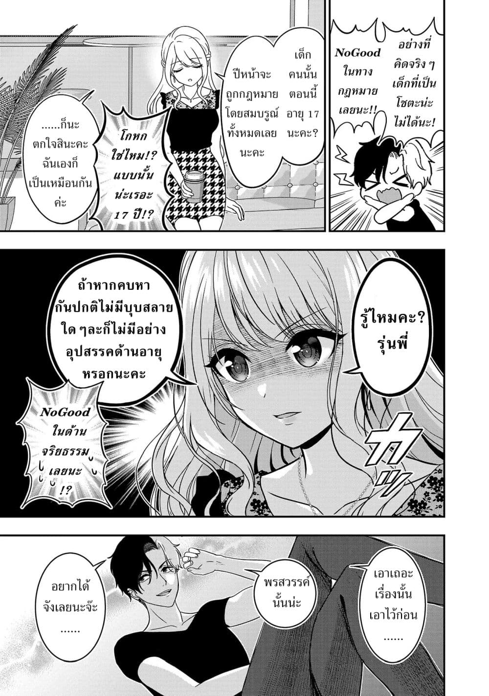 Shitsuren Shita Node Vtuber Hajimeta ตอนที่ 10 (15)