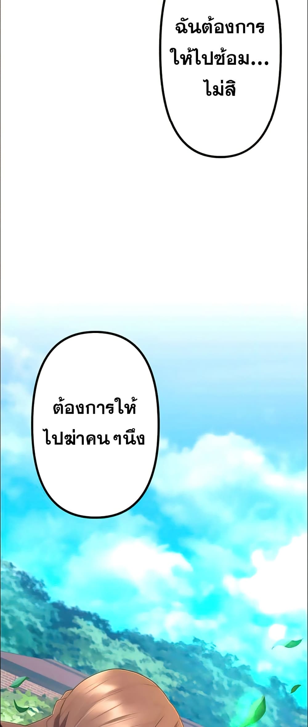 I Became an S Rank Hunter with the Demon Lord App ตอนที่ 17 (94)