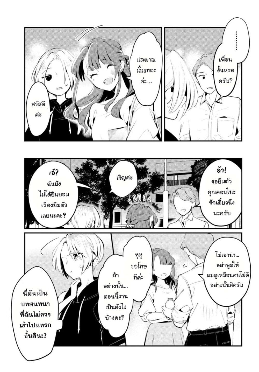 Summer, Lemon, and Overlay ตอนที่ 3 (7)