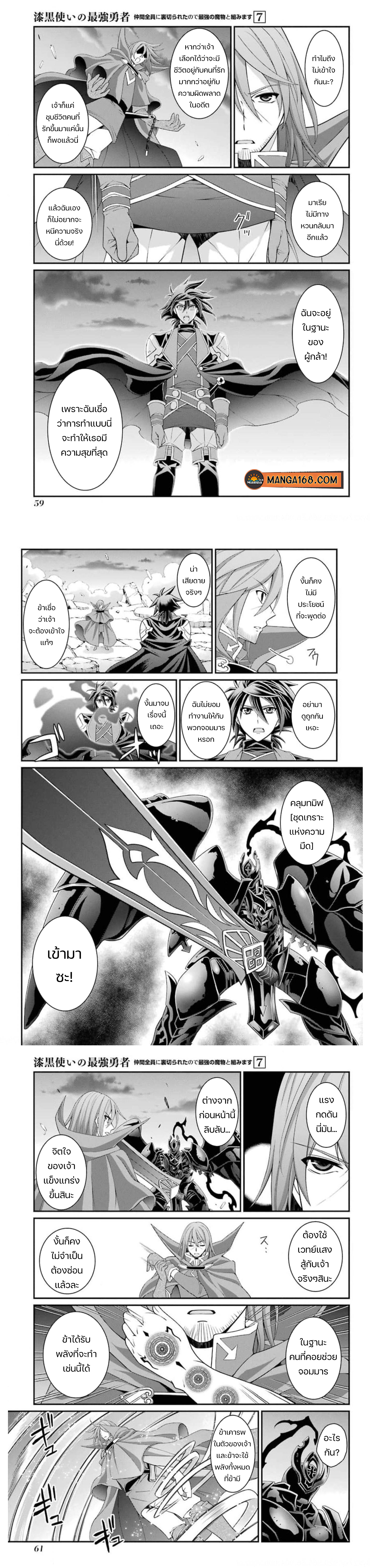 Shikkoku Tsukai no Saikyou Yuusha 34 (7)