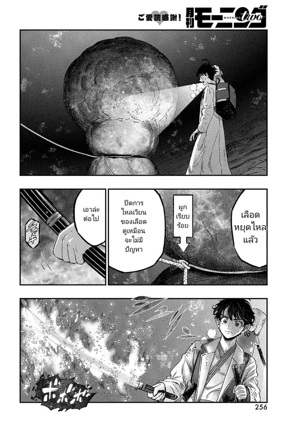 Koudou ni Hattatsu Shita Igaku wa Mahou to Kubetsu ga Tsukanai ตอนที่ 8 (36)