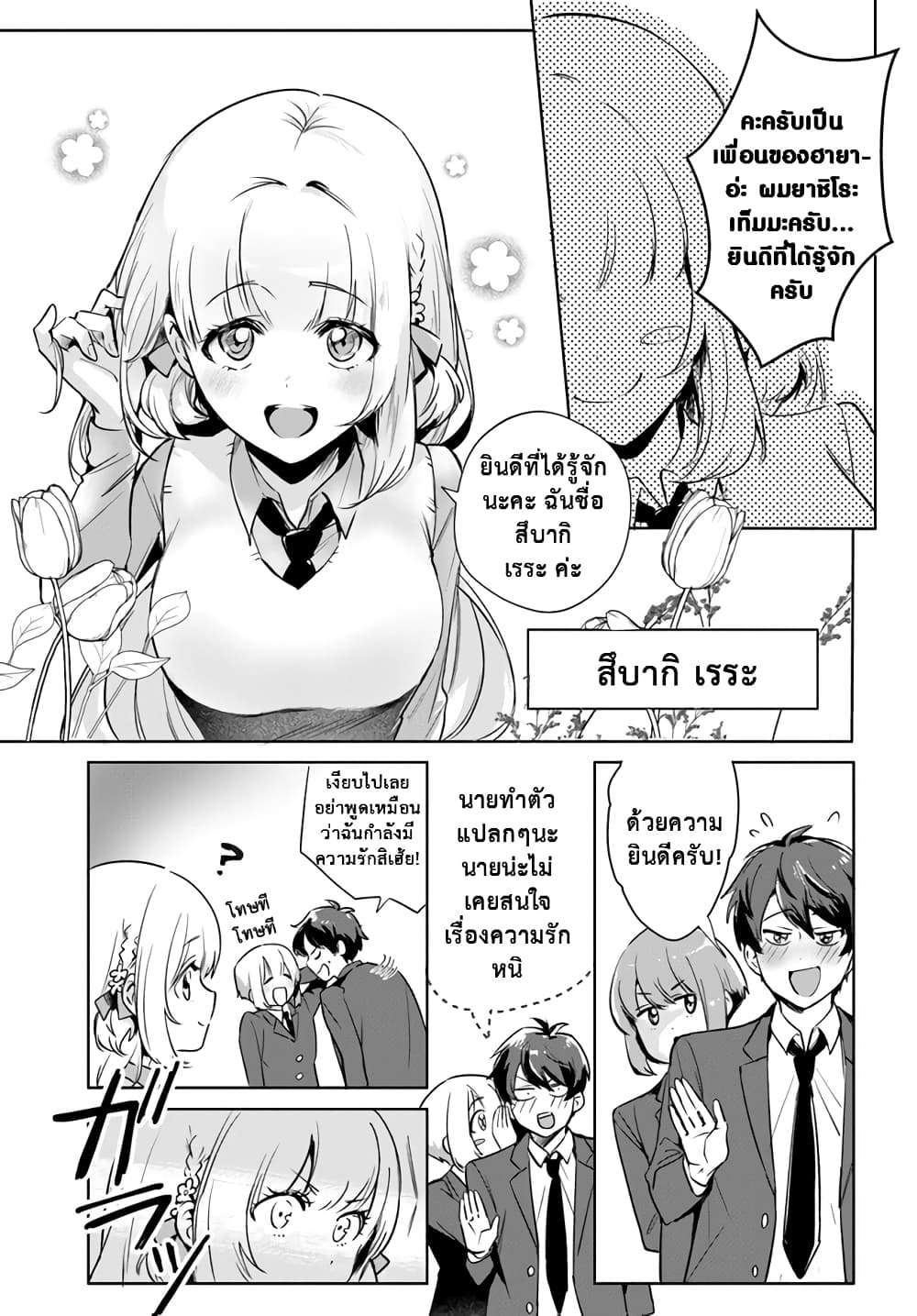 Kono Sankaku Love Come wa Shiawase ni Naru Gime ga Aru ตอนที่ 1 (7)