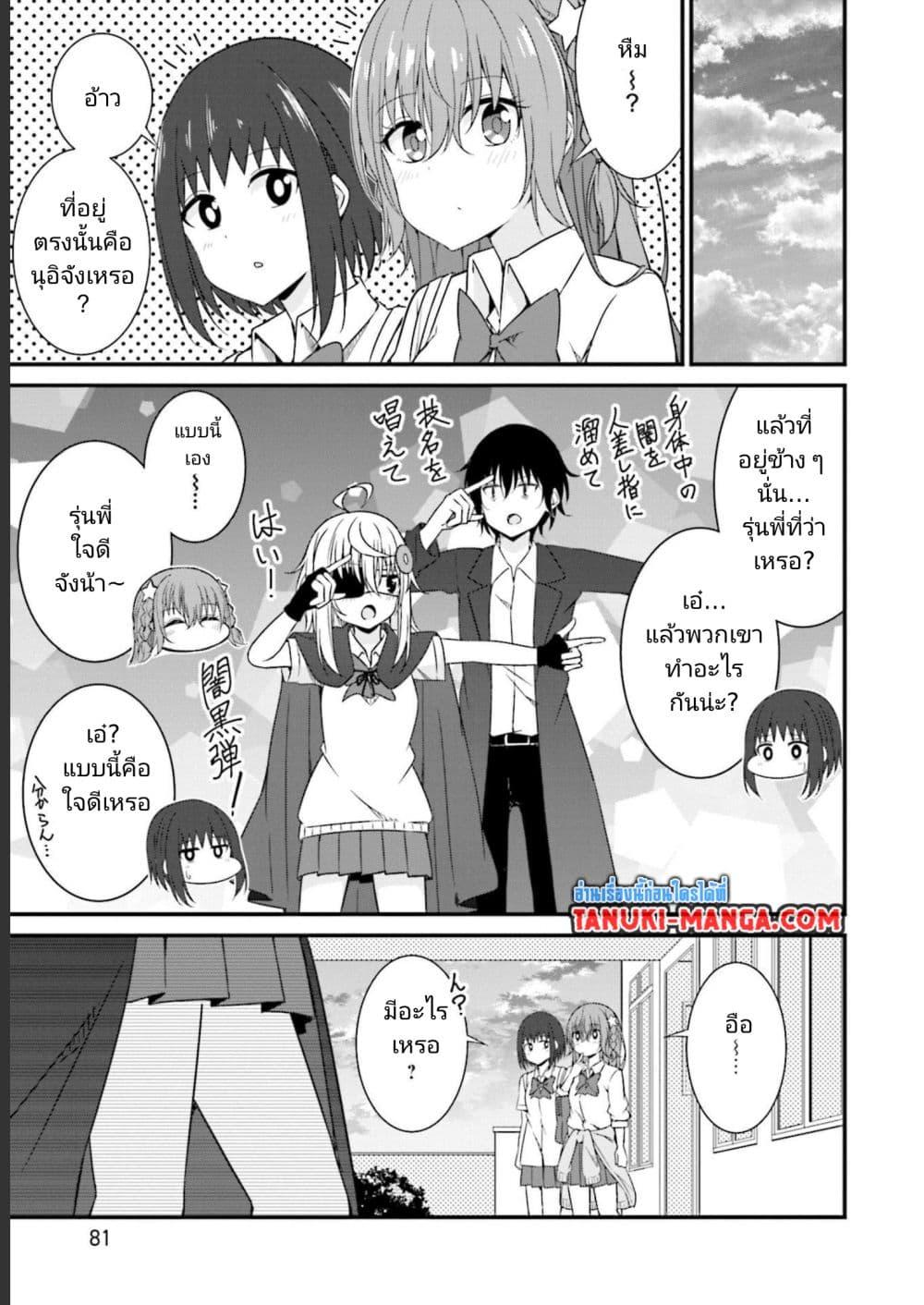Senpai, Chotto iidesu ka ตอนที่ 17 (13)