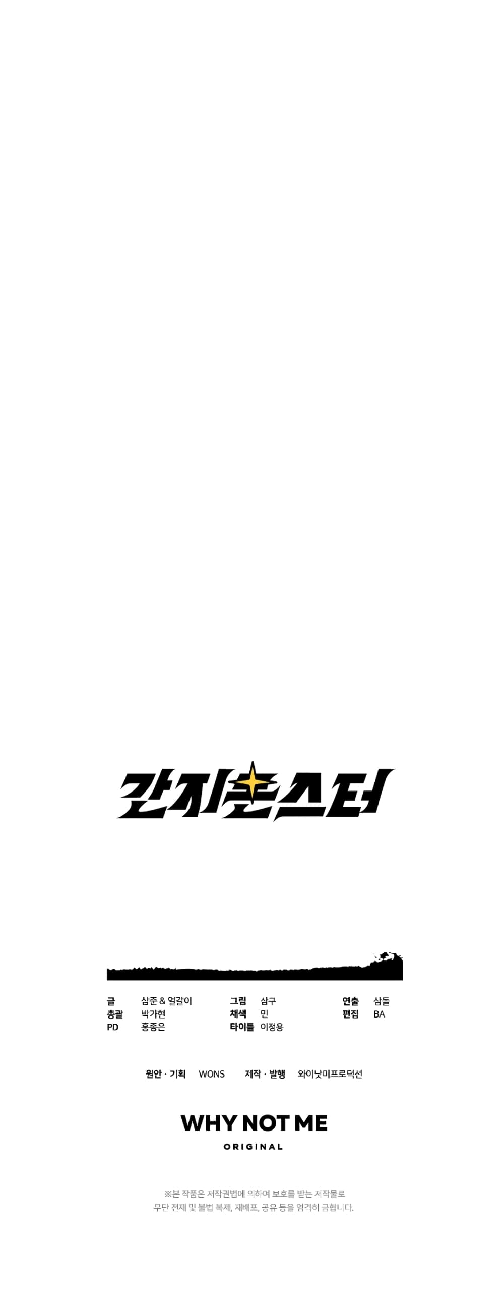 Ganzi Monster ตอนที่ 34 (75)