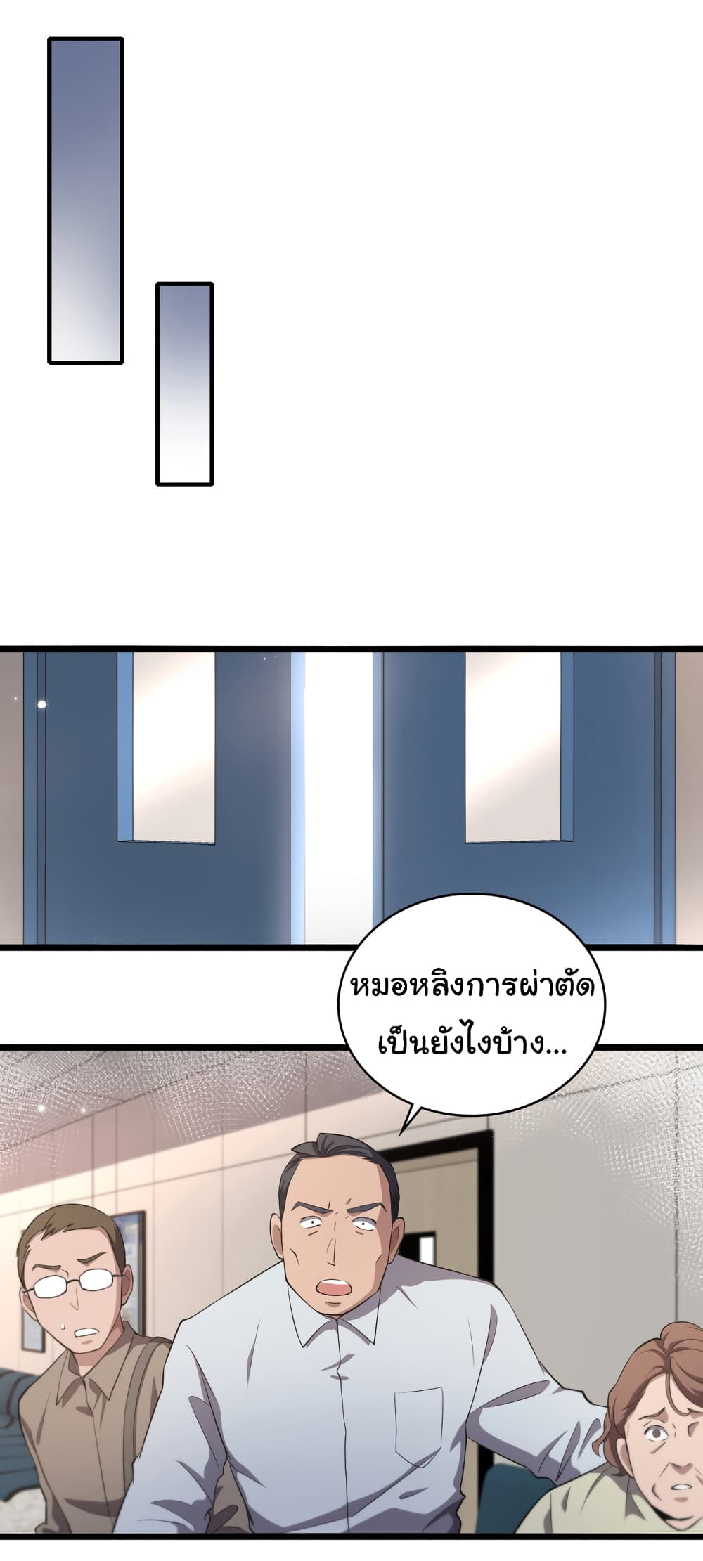 Dr.Lingran’s Ultimate System ตอนที่ 203 (18)