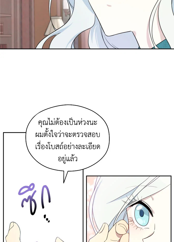 I Became the Male Lead’s Stepmother 28 28