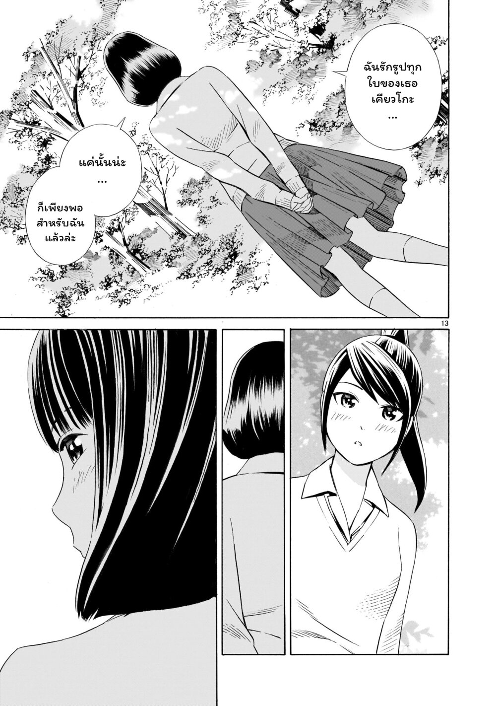 Kyou kara mirai 3 (13)