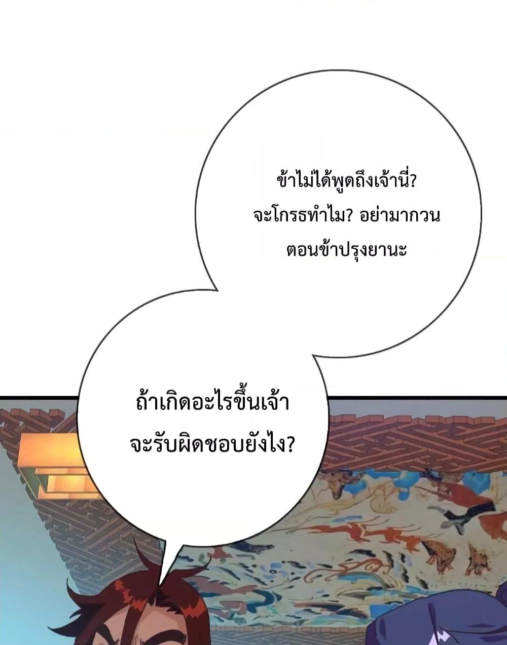 Crazy Leveling System ระบบกาวสุดระห่ำ ตอนที่ 29 (42)