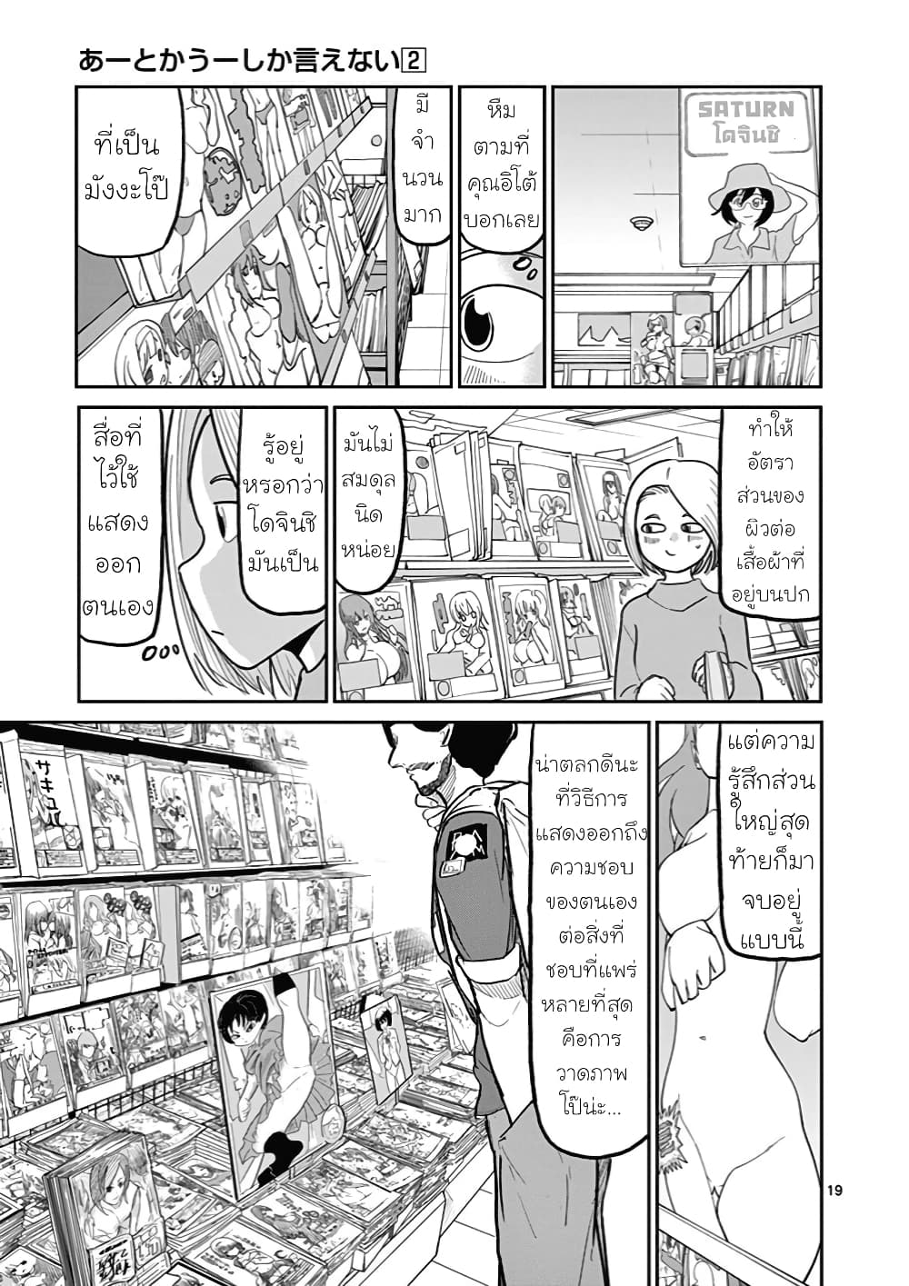 Ah… and Mm… Are All She Says 8 19