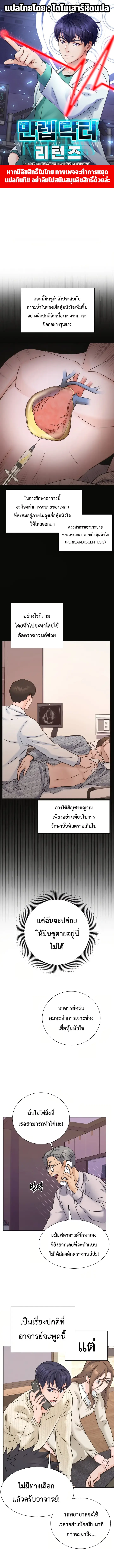 Max Level Doctor Returns 2 (1)