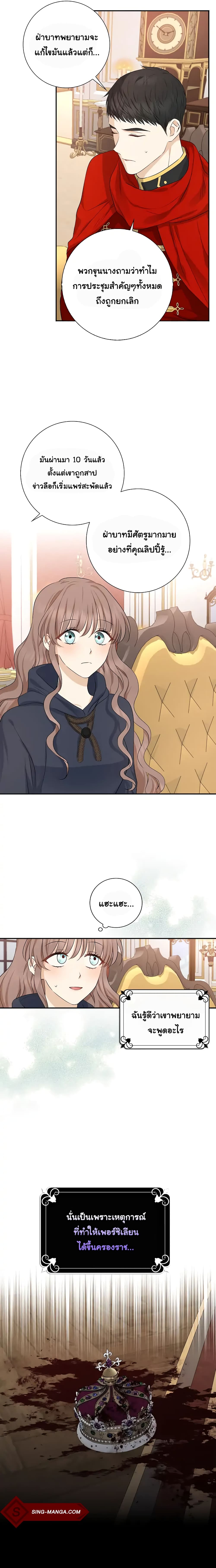 Our Tyrant Became Young 3 08