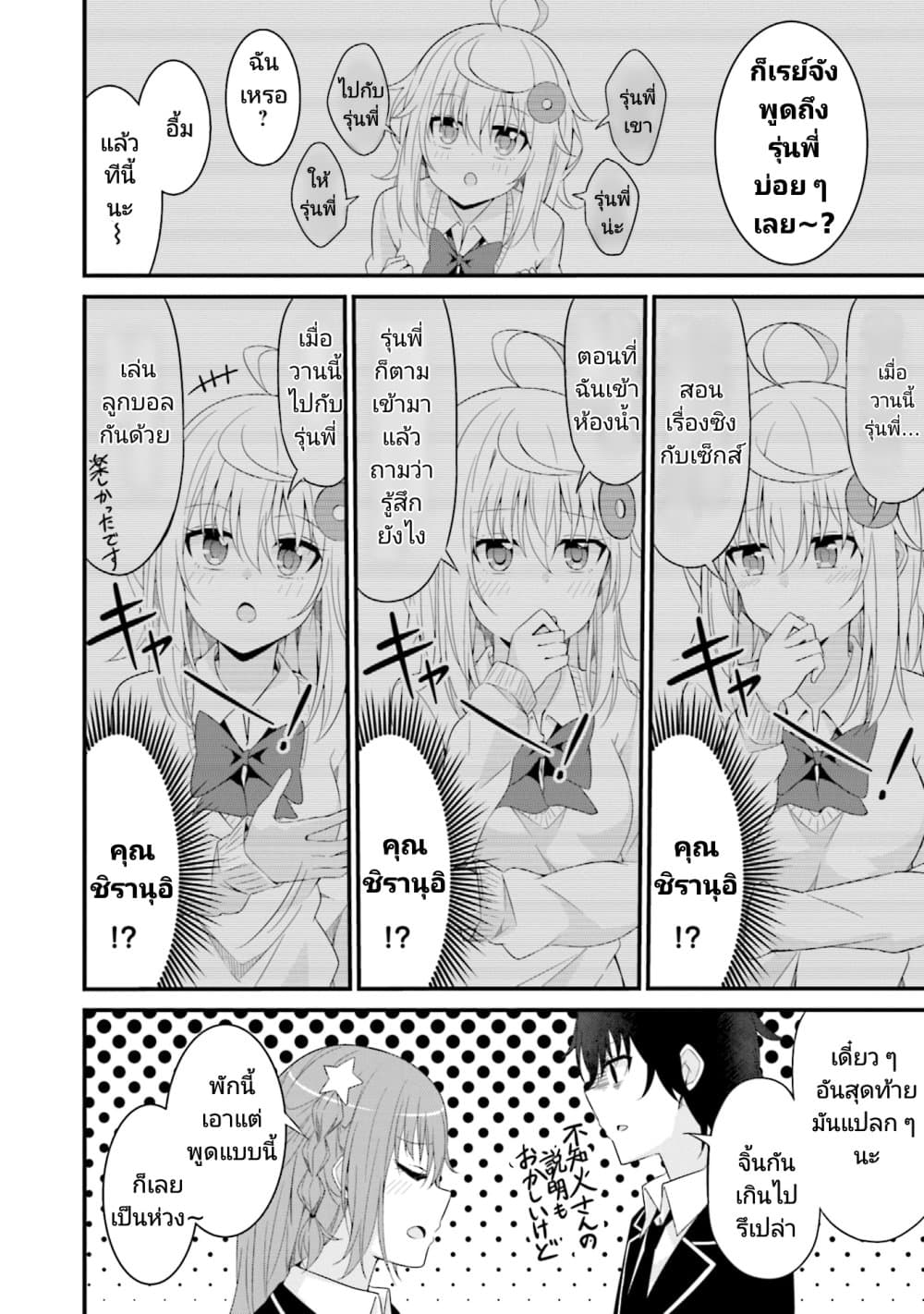 Senpai, Chotto iidesu ka 4 18