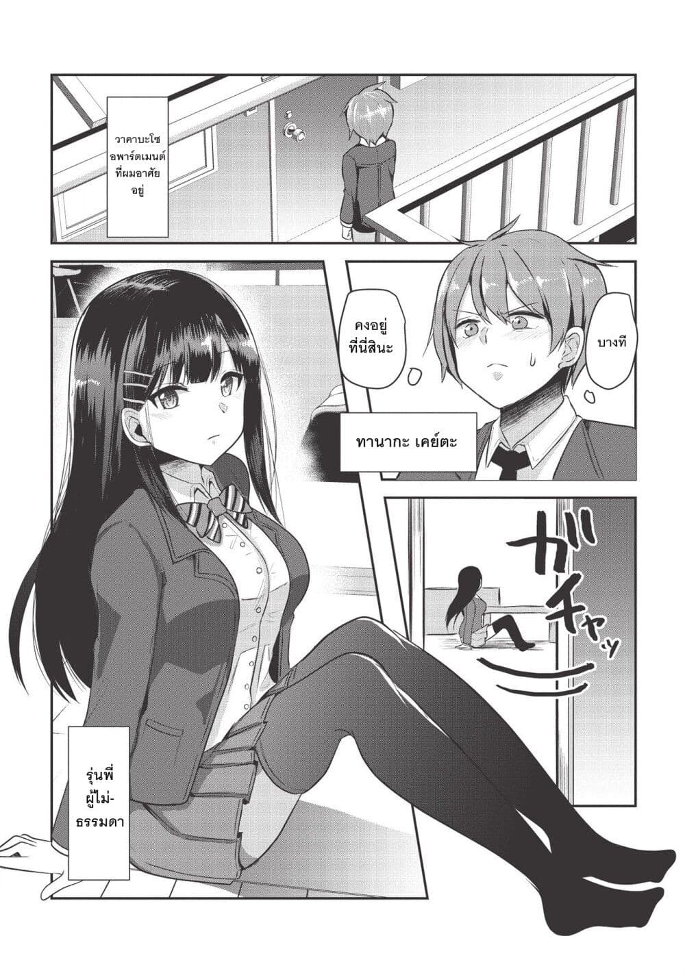 Dokuzetsu Shoujo wa Amanojaku 1 01