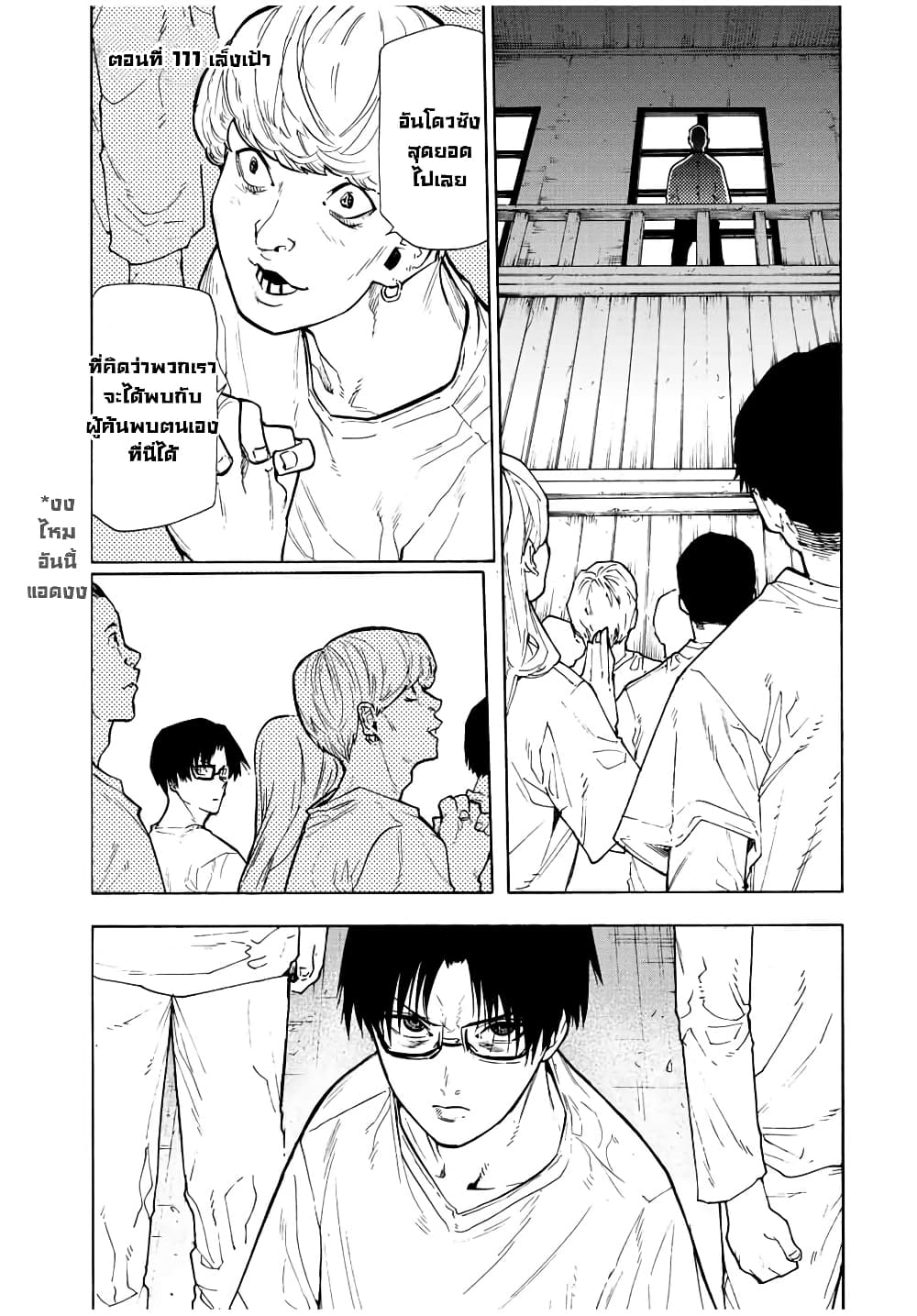 Juujika no Rokunin ตอนที่ 111 (1)