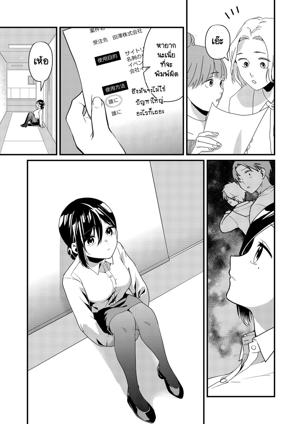 Tokimori san ga Muboubi desu!! 14 (3)