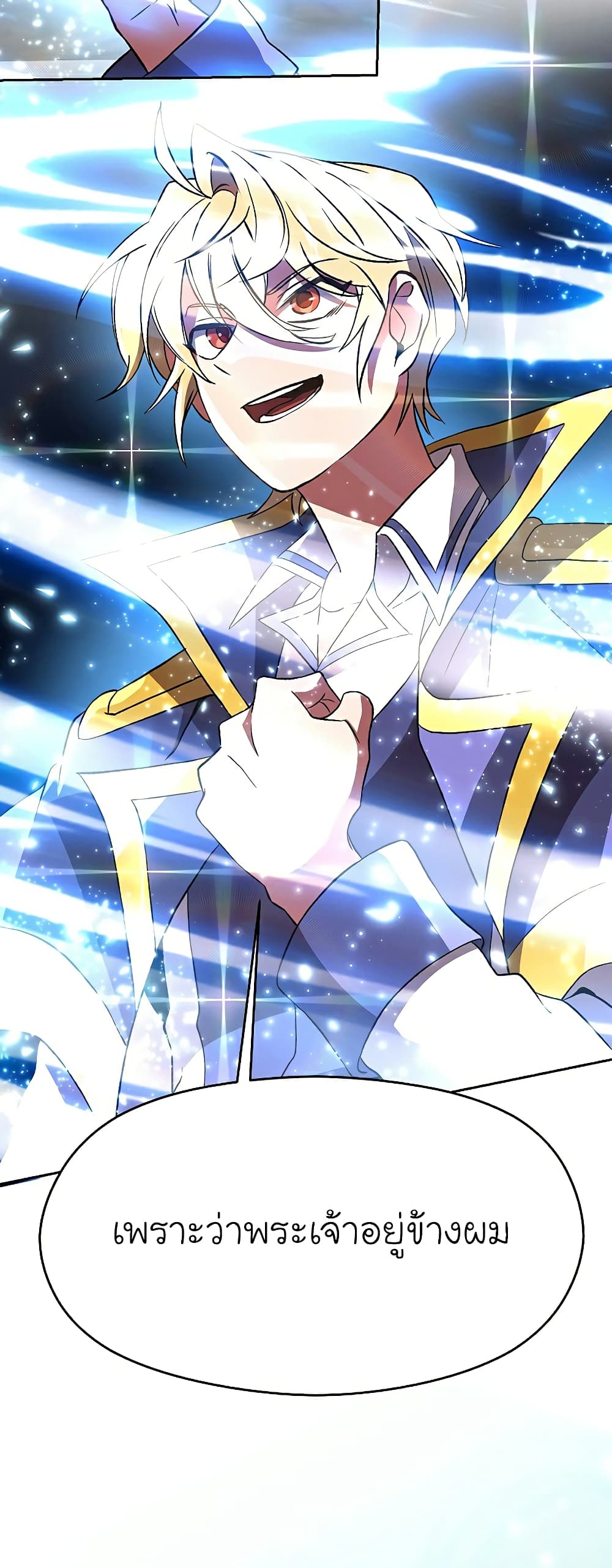 Archmage Transcending Through Regression ตอนที่ 36 (29)