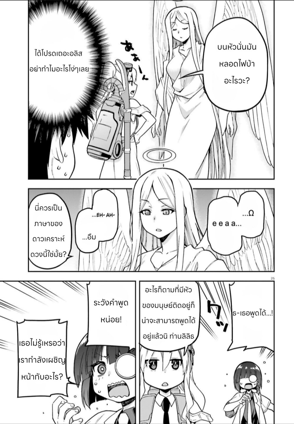 Sentouin, Haken shimasu! 45 (23)