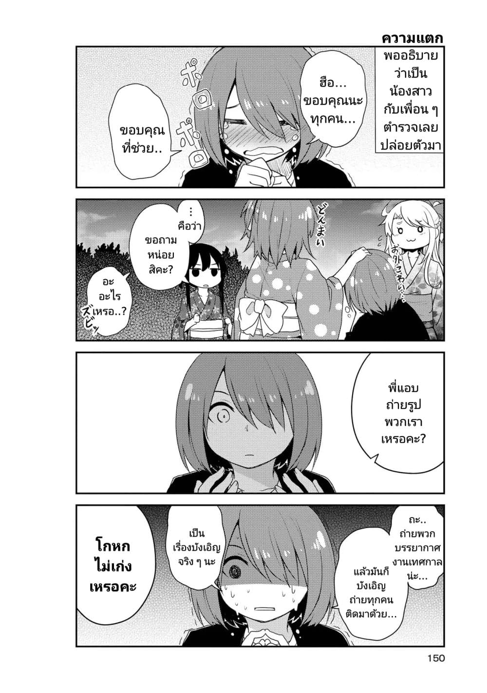 Watashi ni Tenshi ga Maiorita! ตอนที่ 10 (8)