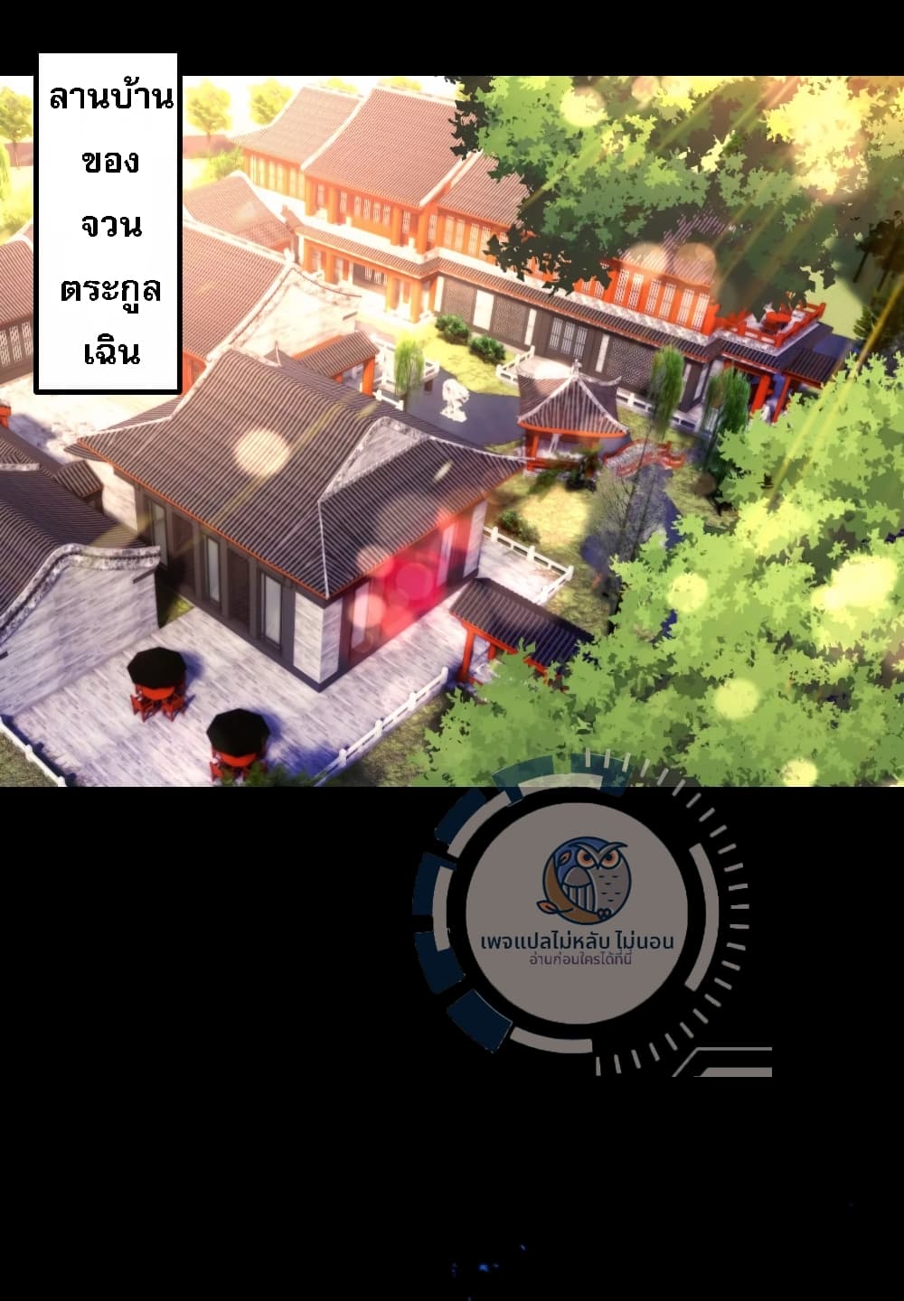 Challenge the Realm of the Gods ตอนที่ 1 (2)